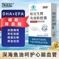 【斯普森】蓝帽认证鱼油A-1保健功能辅助降血脂Omega3DHA 试吃一盒