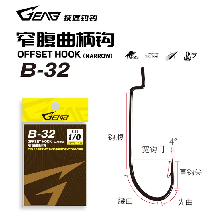 25新品GEAG技匠钓钩b-32窄腹曲柄钩超顺滑特氟龙涂层超高硬度钩尖