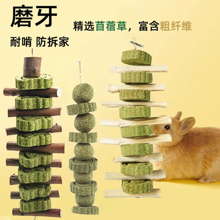 兔子磨牙高纤维甜竹咬串豚鼠荷兰猪仓鼠龙猫草饼串磨牙零食磨牙棒