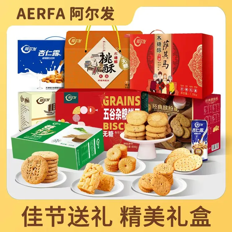 阿尔发【无糖圣诞礼盒】送长辈孕妈木糖醇糕点心零食下午茶饼干食品