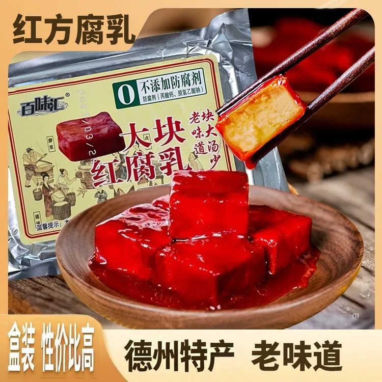 百味汇腐乳豆腐乳红方腐乳200g/盒火锅蘸料老式山东特产下饭菜