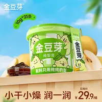 【润嗓必备】金豆芽纯梨膏办公室必备饮品成人营养解馋零食 1桶21条