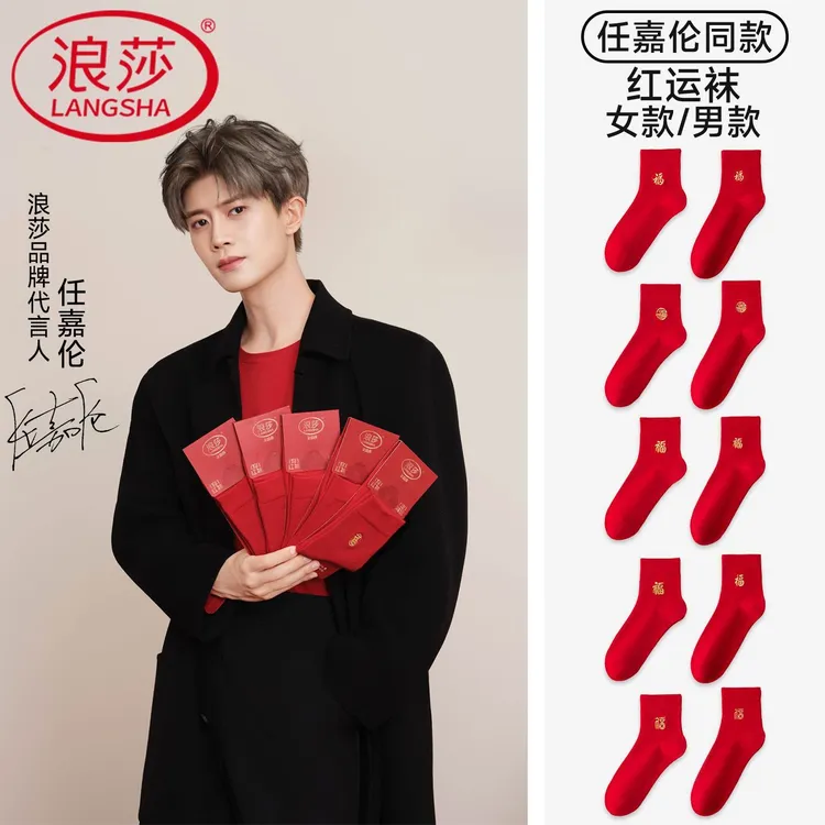 浪莎本命年红袜子男款马年纯棉新年礼物高棉红色女袜2026属马礼盒