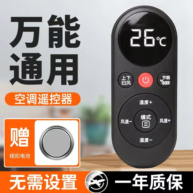 空调万能遥控器通用自动匹配万能型迷你智能空调远程红外带屏显