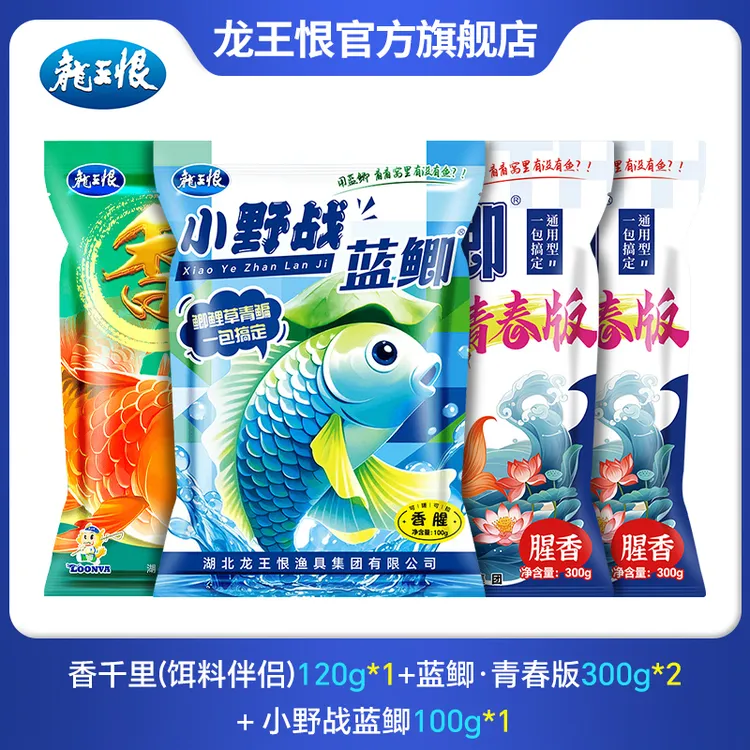【新品首发】龙王恨香千里鱼饵千里香鱼饵套餐低温鲤鱼鲫鱼饵料