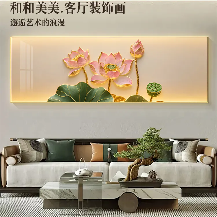 【和和美美】简约荷花横版装饰画大气适用于客厅挂画餐厅卧室新款