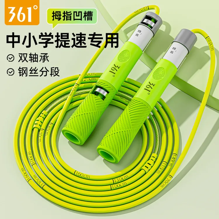 361儿童跳绳小生学专用竞速双轴承绳初中中考体育考试专业训练绳