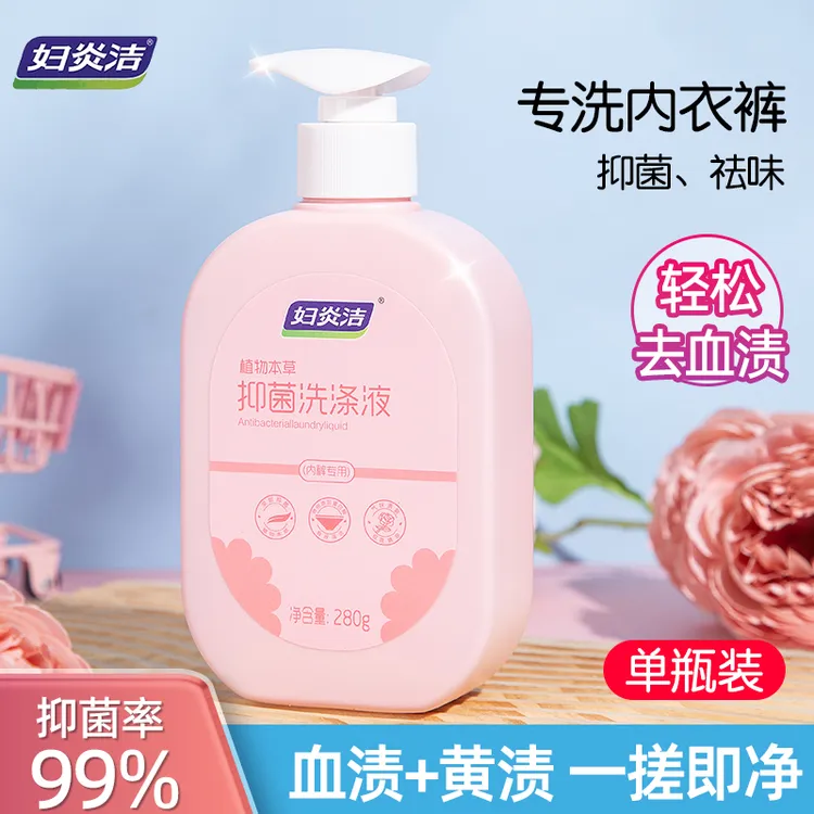 妇炎洁植物本草抑菌内裤洗液玫瑰精油洗涤液除异味内裤专用家用装