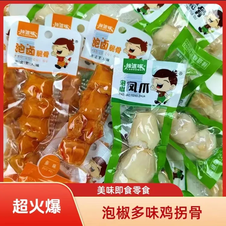 【到手90个30包】泡椒多味鸡拐骨3个装鸡肘骨解馋追剧必备休闲零食