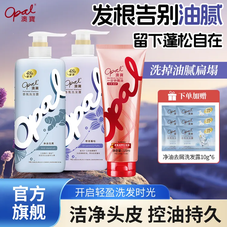 澳宝香氛系列净油去屑控油蓬松持续留香洗发露组合装套装 z