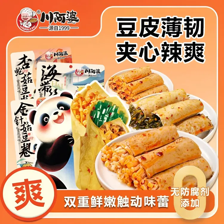 川阿婆海带金针菇豆皮卷香香辣解馋下饭即食开袋即食袋装小吃零食