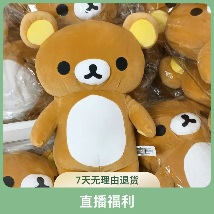 某创库存可爱轻松熊毛绒公仔M码毛绒玩具女生生日礼物玩偶抱枕