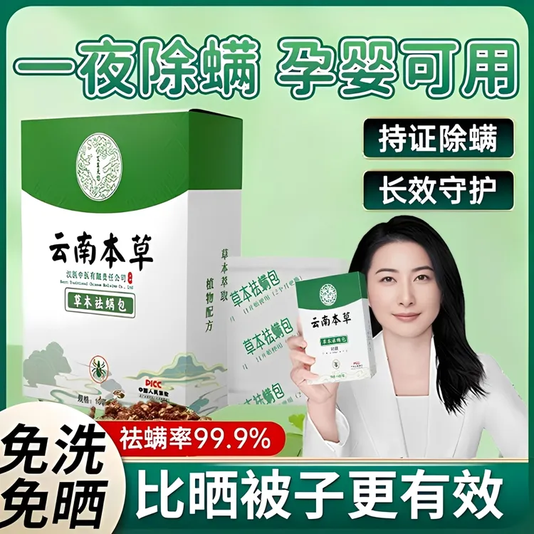 【央妈推荐】除螨包云南本草床上衣柜箱子除螨虫免洗晒母婴家庭适用