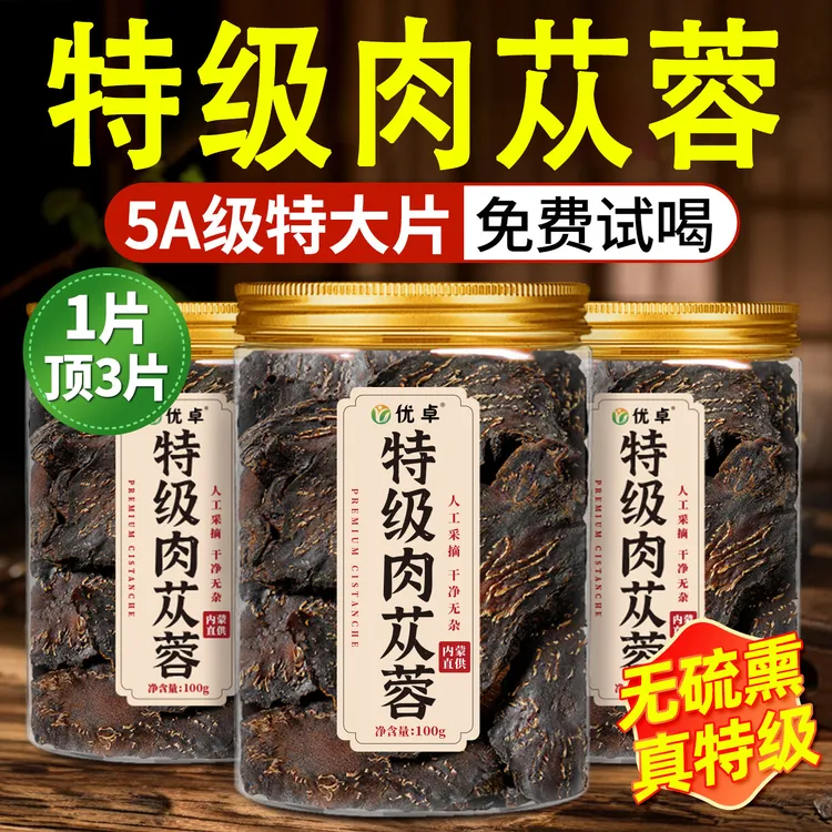特级肉苁蓉正宗内蒙古大肉苁蓉男性中药材功效作用一斤装正品