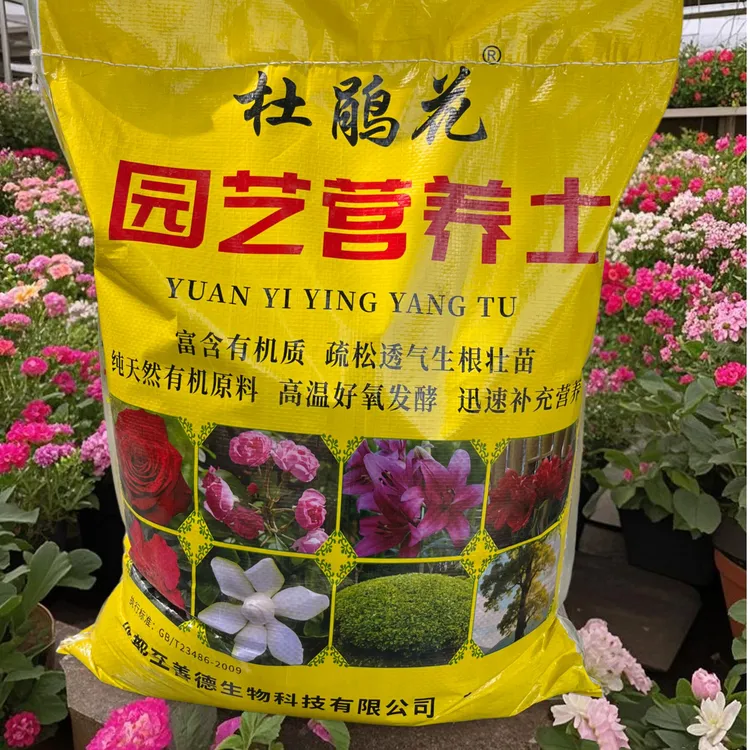 杜鹃花育苗专用通用型营养基质土用于花卉种植与蔬菜栽培