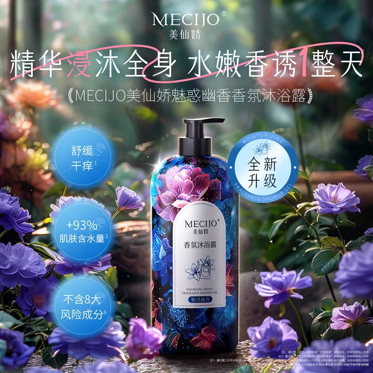 美仙娇魅惑幽香沐浴露持久留香木质玫瑰进口香氛舒缓干皮保湿Q弹