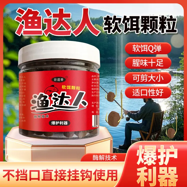 谷道香渔达人软饵颗粒钓鱼黑坑野钓鲫鲤草鳊青鱼万鱼神经诱导素