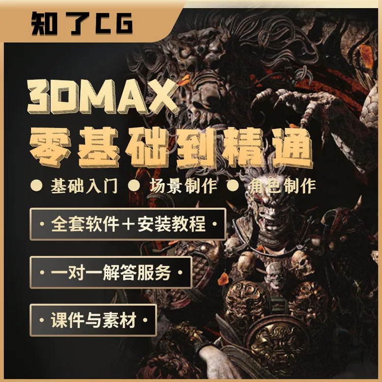 3dmax121节零基础小白教学视频课