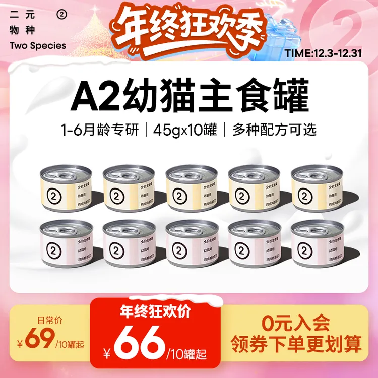 【幼猫专用】二元物种45g营养幼猫罐头A2奶猫奶糕1个月猫咪主食罐