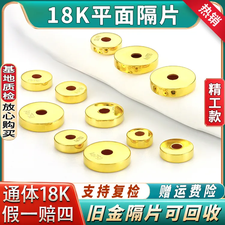 纯18k金隔片配件平面直切金配饰绿松石南红文玩手串K金隔珠垫片