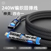 小上神灵线四合一高弹编织充电线240W全兼容数据快充Type-C大功率