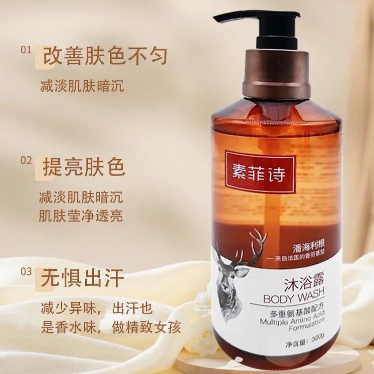 素菲诗SOFITS沐浴露维也纳酒店法式香氛持久多重氨基酸温润清洁