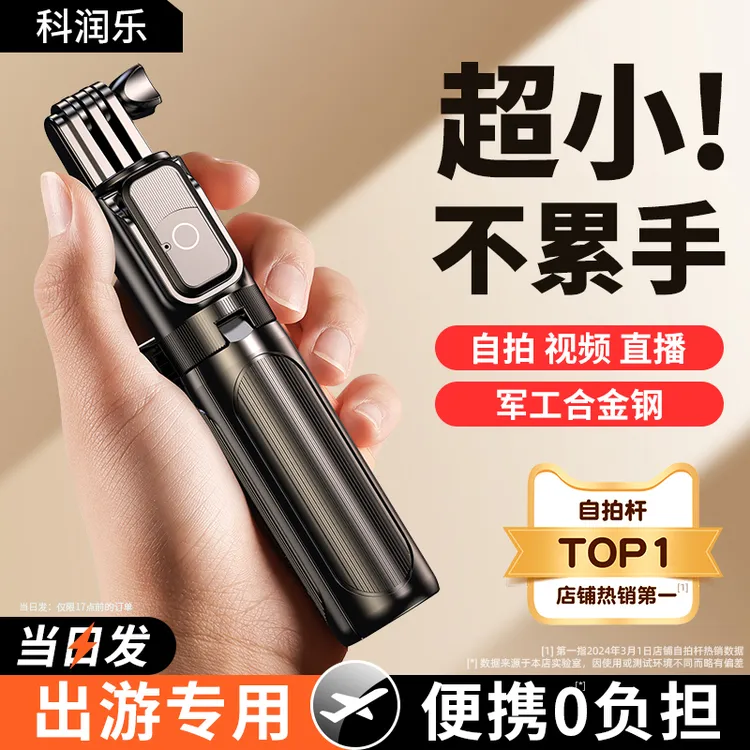 科润乐迷你手机自拍杆mini三脚架360°拍照直播手机支架拍摄支架