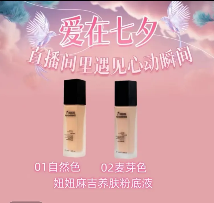 妞妞玛姬轻养定妆粉底液