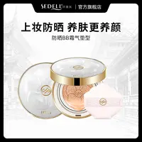 简简单单防晒BB霜气垫型水光无瑕气垫霜水润亮肤沁润滋润护肤美颜