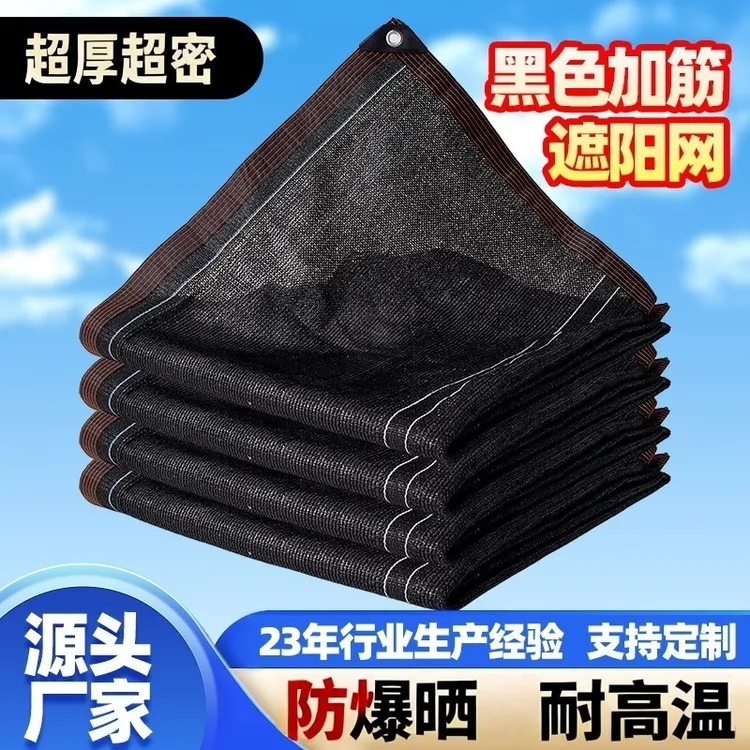遮阳率98%防晒抗老化加密加厚防晒隔热家用防晒网加密加厚遮阳布