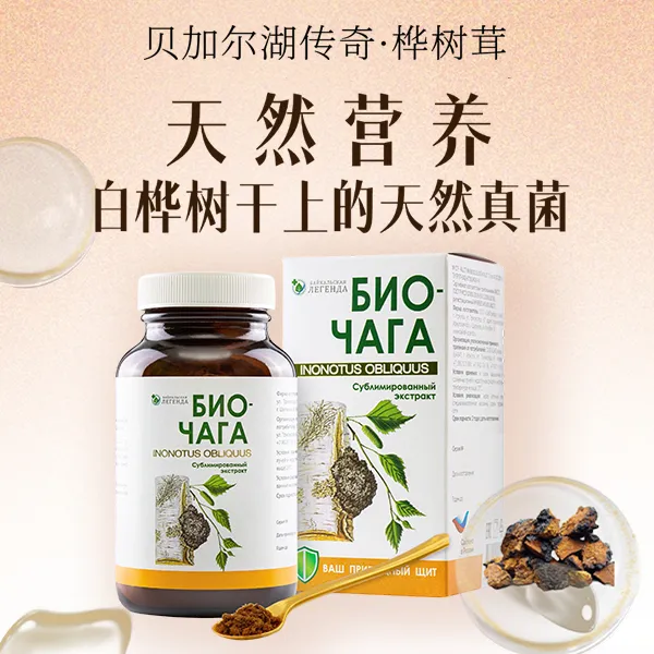 俄罗斯进口生物桦树茸一瓶（26年3月到期）