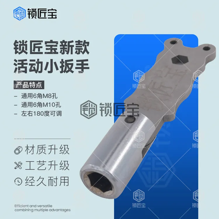 锁匠宝-新款活动小扳手-专用锁匠工具