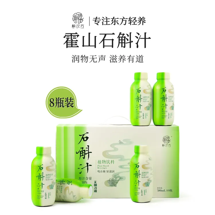 斛次方8瓶*380ml正宗霍山铁皮石斛草本植物饮料现代养生养胃佳品