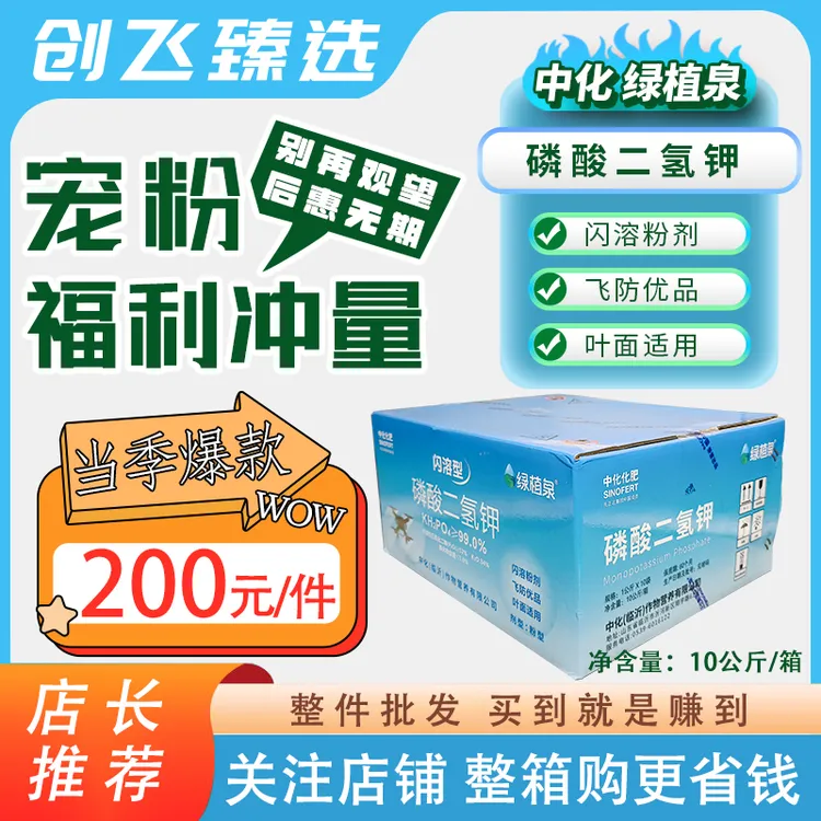 宠粉福利冲量磷酸二氢钾通用果树瓜果蔬菜种植园叶面肥整件批发