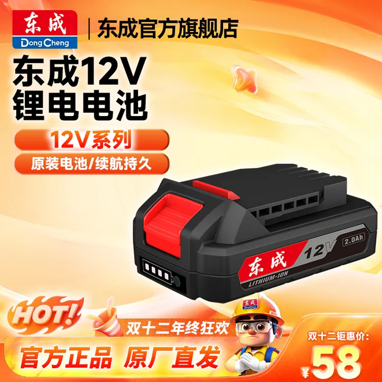 东成官方旗舰店12V锂小巧手电钻电池包平推式平插高效锂电池
