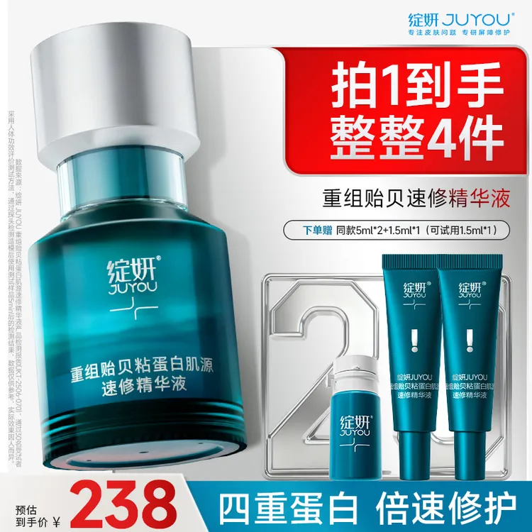 绽妍贻贝速修精华液重组贻贝粘蛋白 胶原蛋白舒缓修护敏感SP