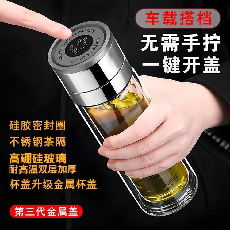 新款防烫双层玻璃杯按压式速开茶水分离车载水杯家用加厚男士水杯