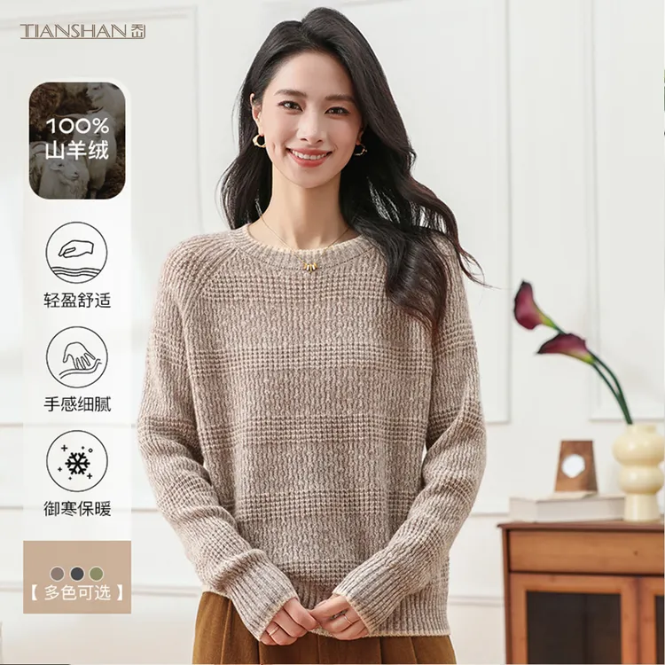 天山【100%山羊绒】秋冬新款圆领气质宽松百搭女士羊绒衫-YTNL5752T