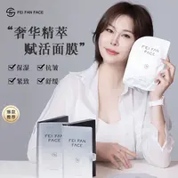 【发光面膜】非凡颜奢华精萃赋活面膜B