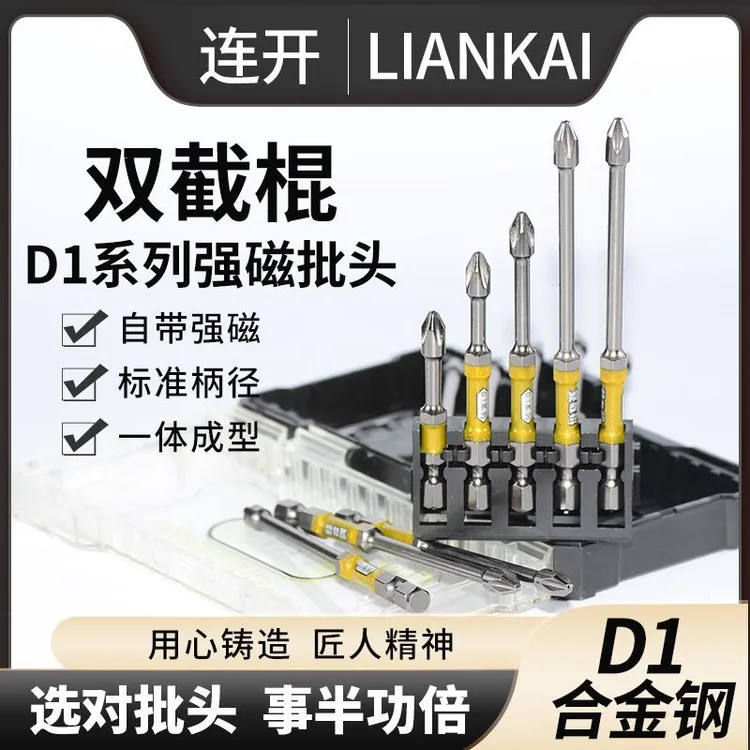 双截棍D1合金钢十字超硬强磁性批头小头磁圈款防打滑电动螺丝起子