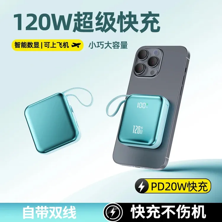 120W超级快充充电宝大容量20000毫安3C认证可上飞机1万移动电源