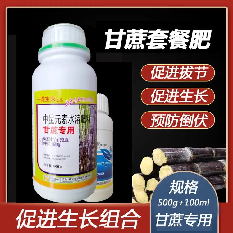 甘蔗壮丰素专用叶面肥料促进长粗促甜促生根促拉长防倒伏营养肥料
