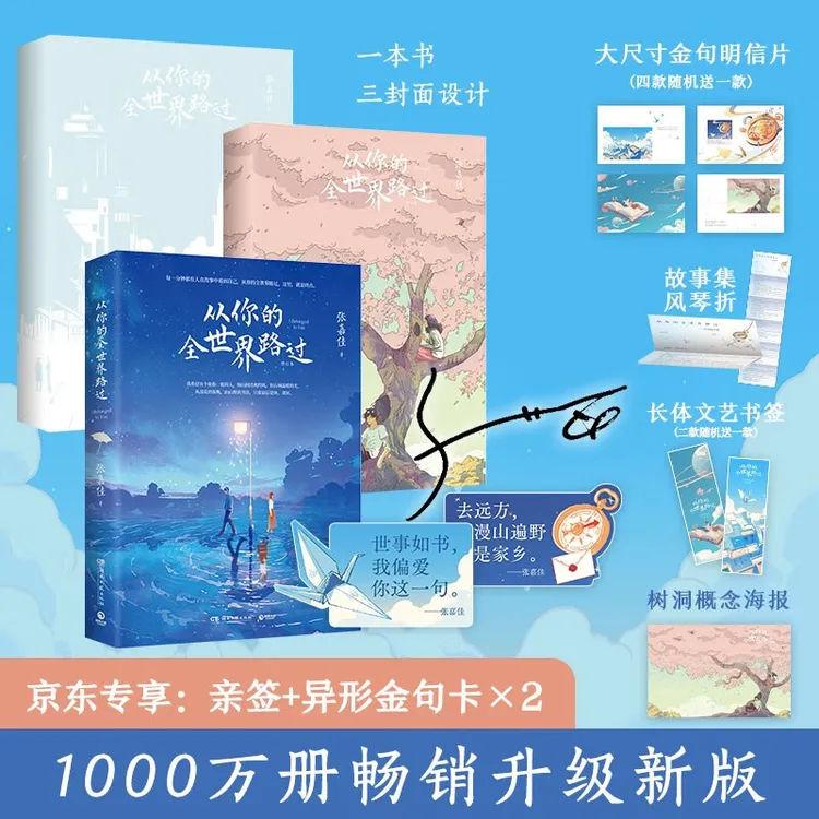 从你的全世界路过 【张嘉佳亲签版】