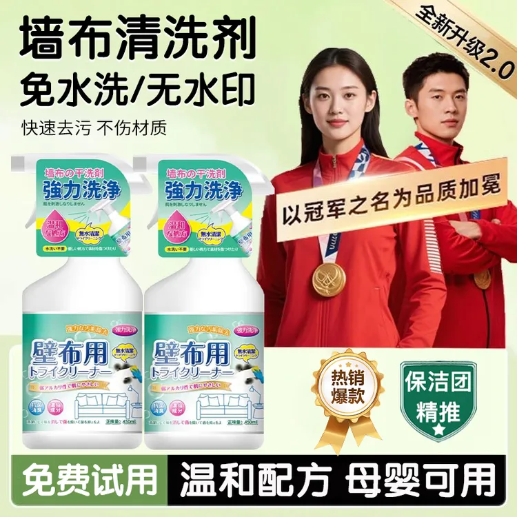 墙布清洁剂墙纸壁布专用强力去除油污渍去黄免水洗清洁神器不留痕