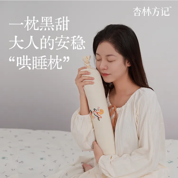 杏林方记【非遗合香枕】非遗合香苍耳通安 成人可用抱抱枕安抚枕