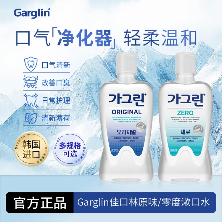 Garglin佳口林漱口水杀菌除口臭涑口水清新口气持久留香便携含氟