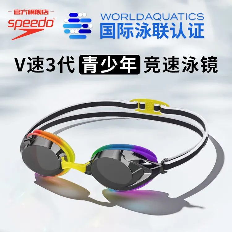 【儿童V速3.0】Speedo速比涛青少年Vanquisher3.0专业防雾高清泳镜