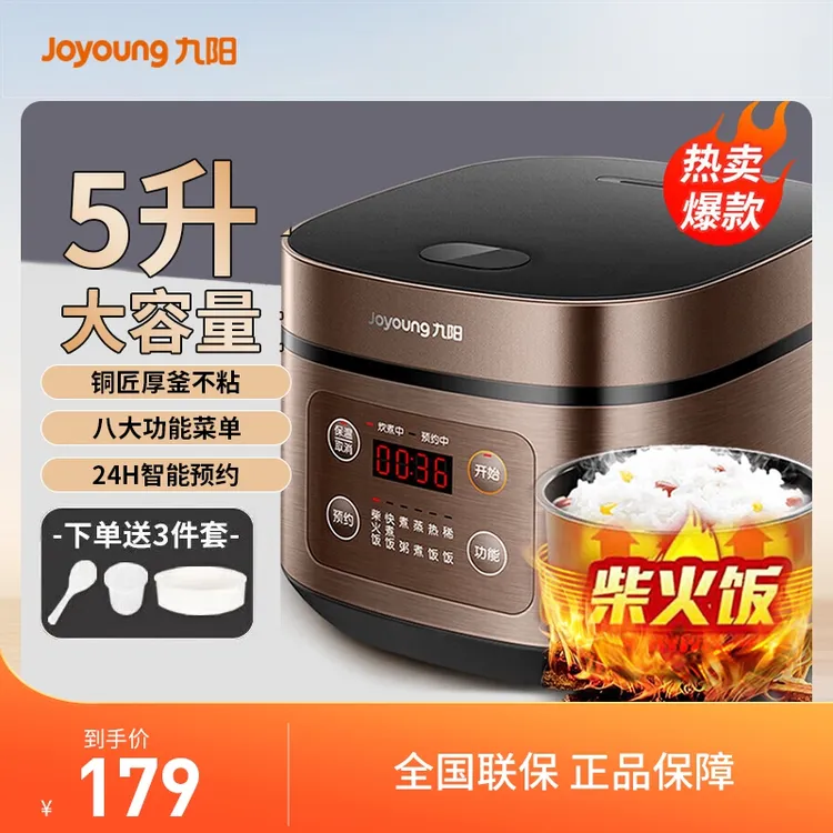 九阳电饭煲家用电饭锅5L大容量多功能智能预约大功率50FS69