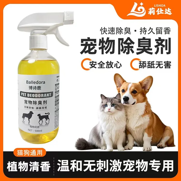 宠物除臭喷雾室内去味生物酶分解去除猫狗尿渍