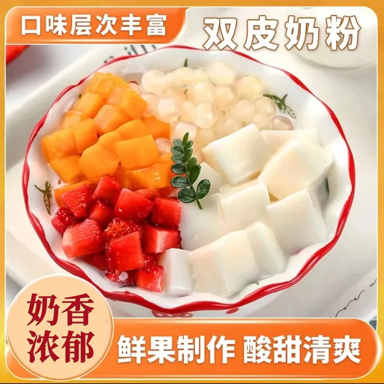 【甜品店同款】自制广式双皮奶粉预拌粉家用布丁甜品美食下午茶